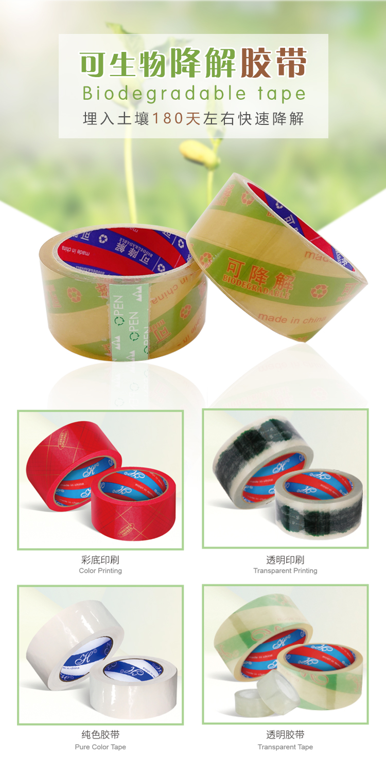 PLA可降解透明胶带牛皮纸家庭堆肥 - 上；Ｗ鹆笔狄涤邢薰