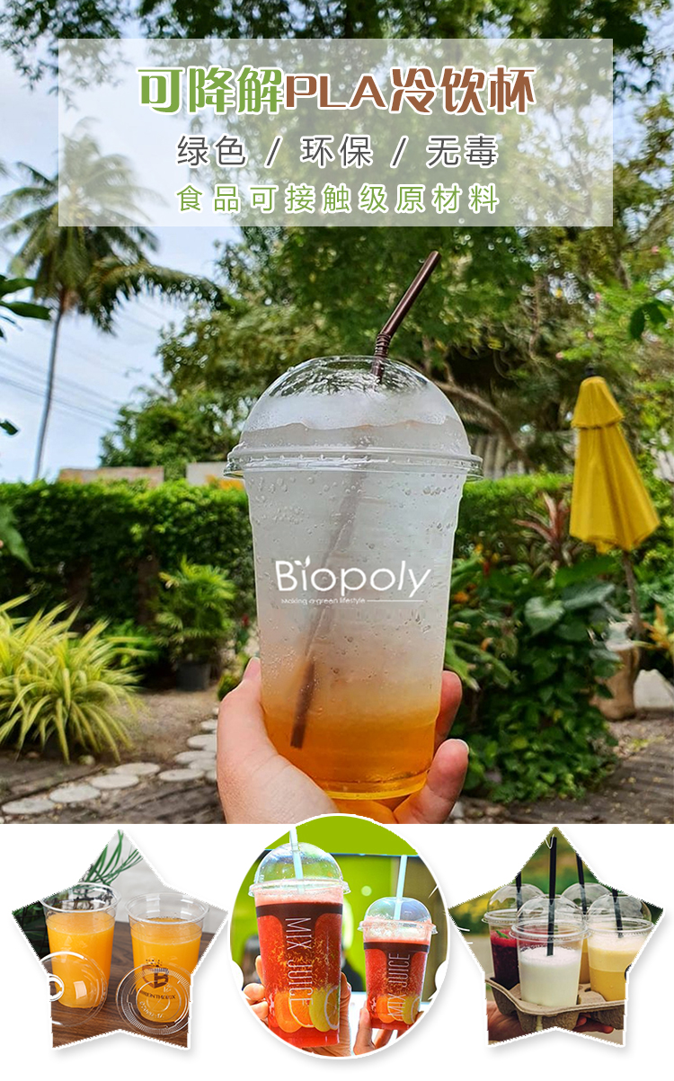 PLA一次性可降解环保冷饮杯带盖咖啡杯奶茶杯 - 上；；；Ｗ鹆笔狄涤邢薰