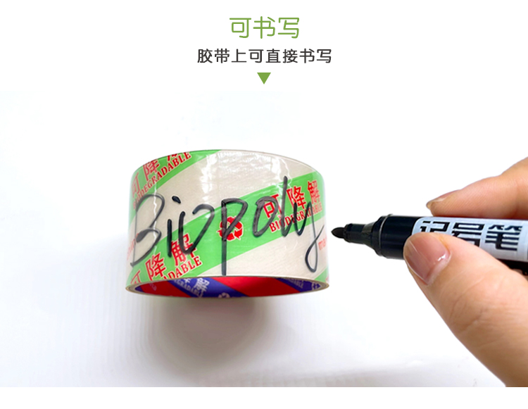 PLA胶带可降解打包封箱工厂批发 - 上海；Ｗ鹆笔狄涤邢薰