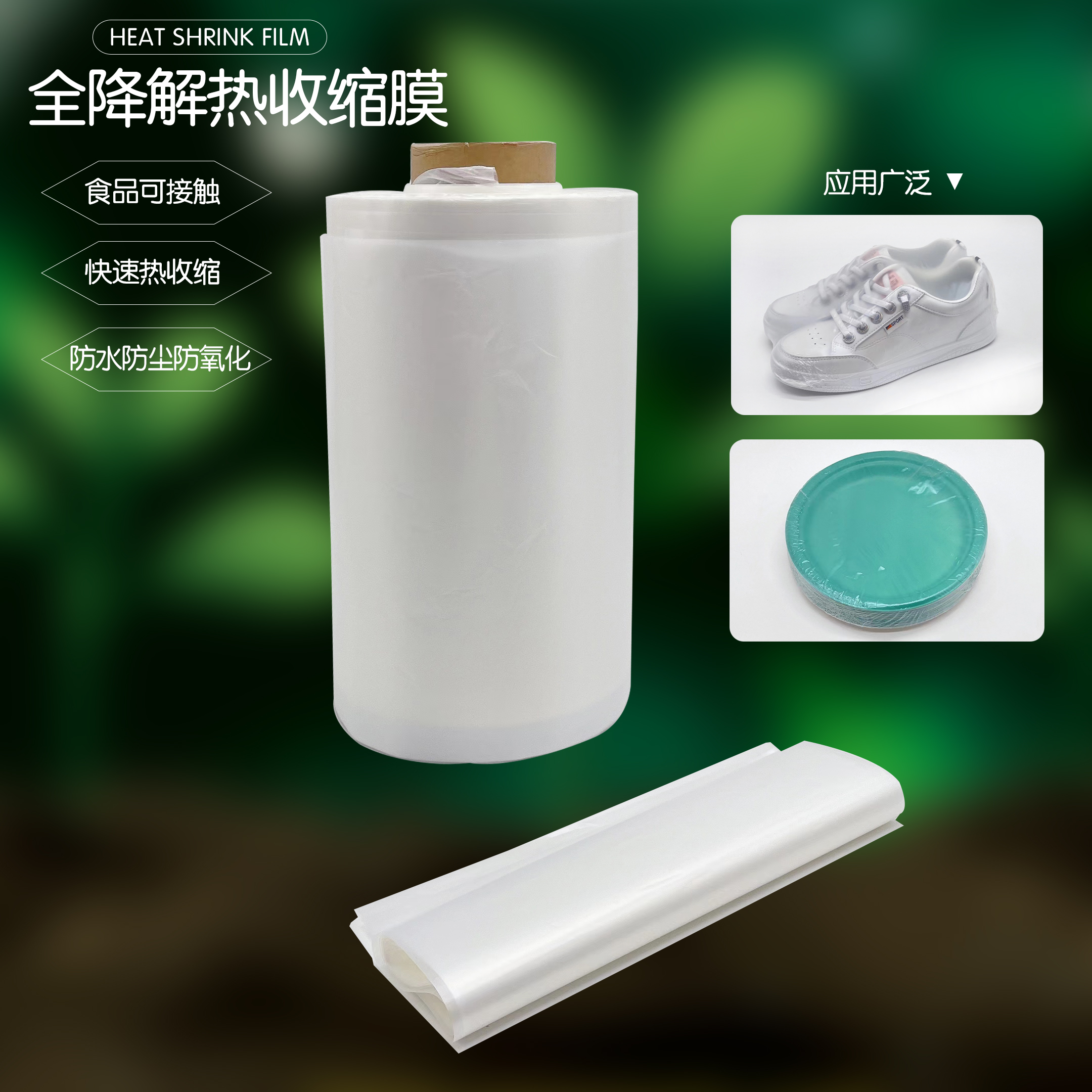 PLA热缩短膜 - 上；；；Ｗ鹆笔狄涤邢薰